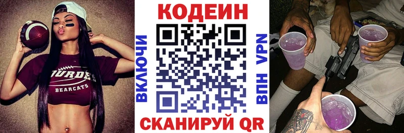 Кодеиновый сироп Lean Purple Drank  Ермолино 